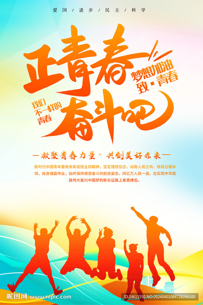 五四青年節(jié)宣傳海報(bào)