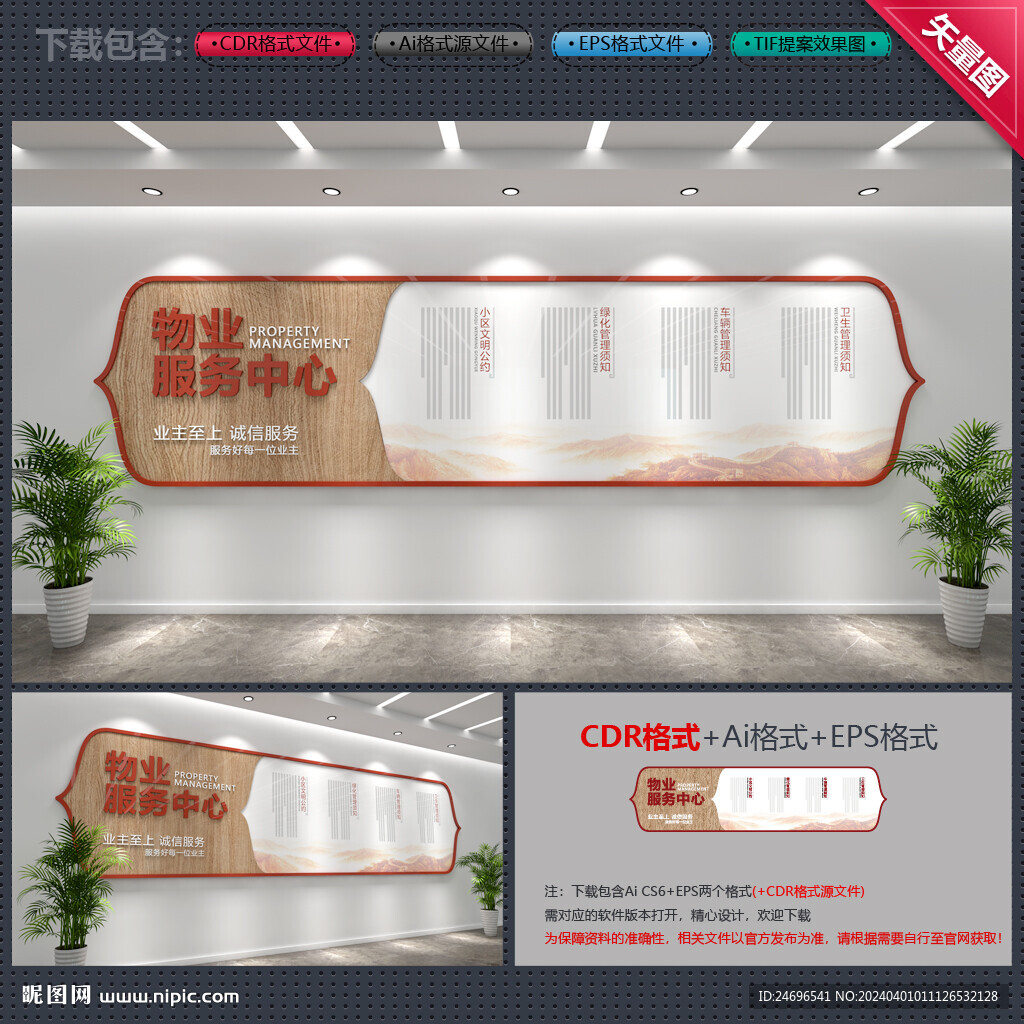 物管公司文化墻