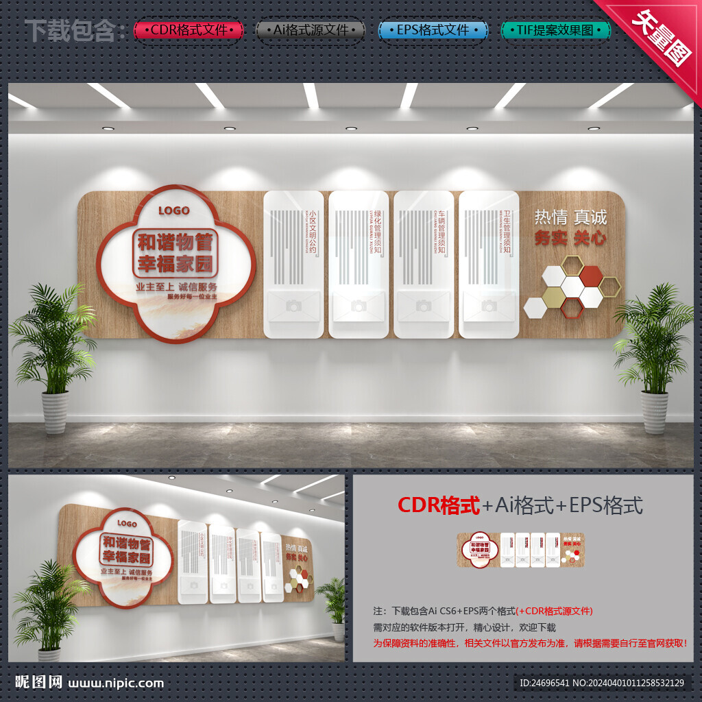 和諧物管文化墻