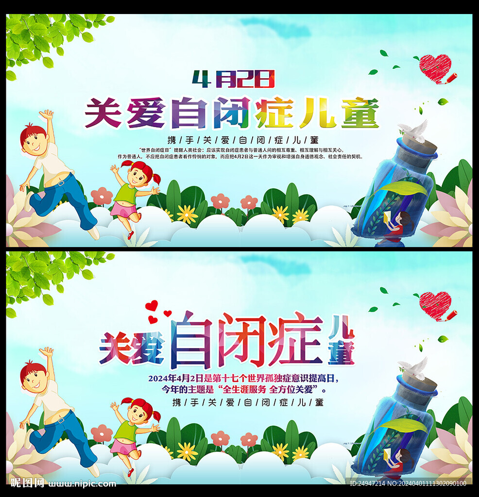關(guān)注自閉癥