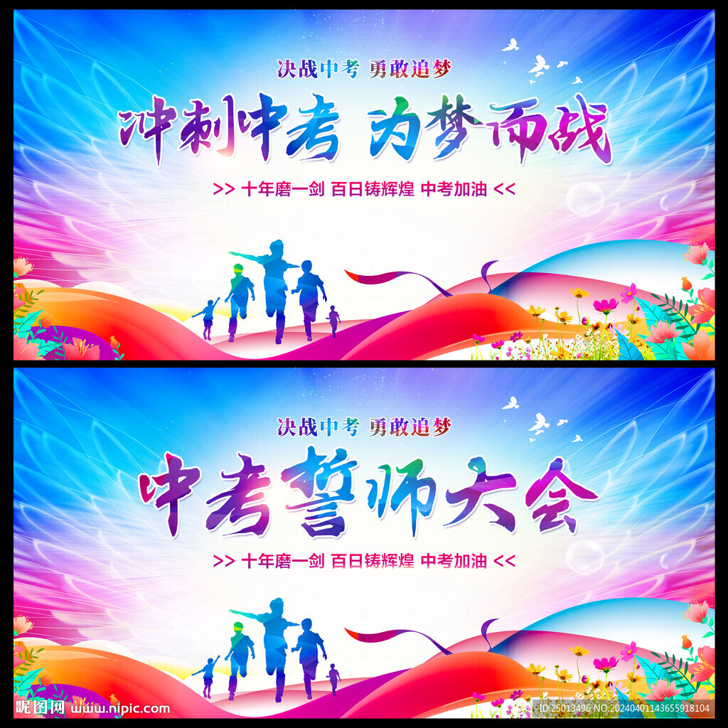 決戰(zhàn)中考