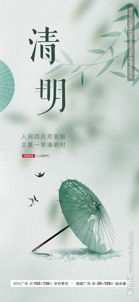 清明節海報