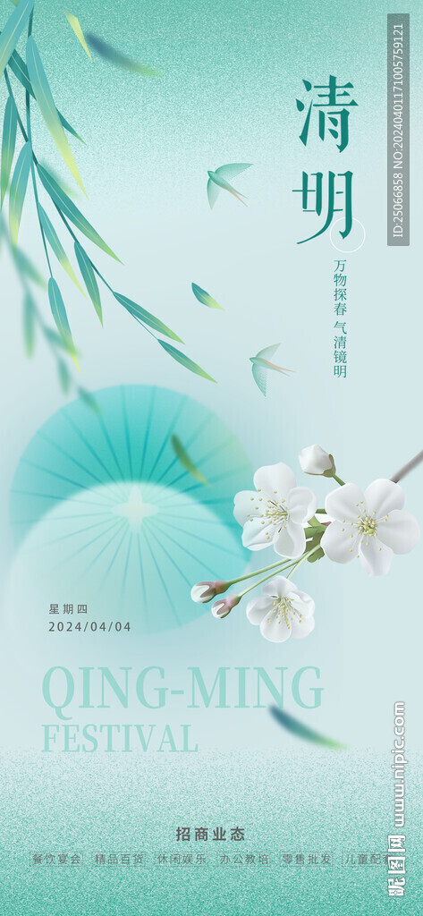 清明節(jié)