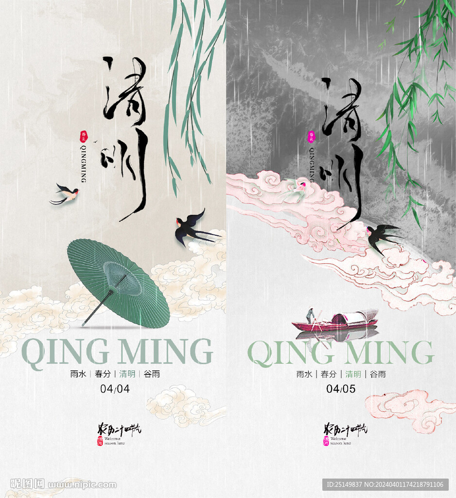 清明節