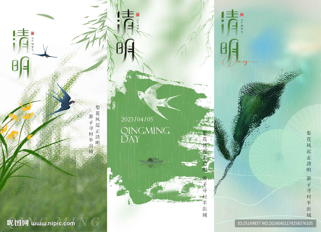 清明節(jié) 