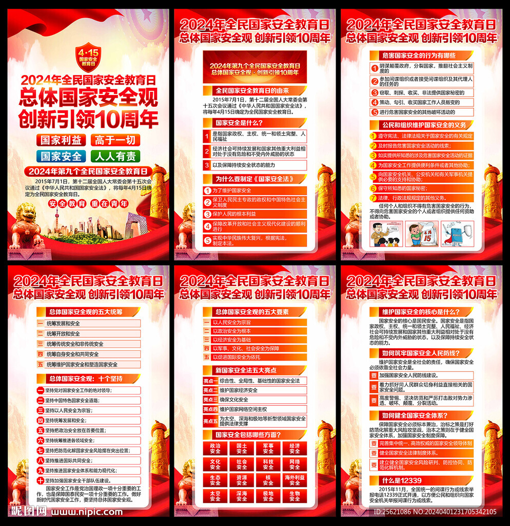 總體國家安全觀創新引領10周年