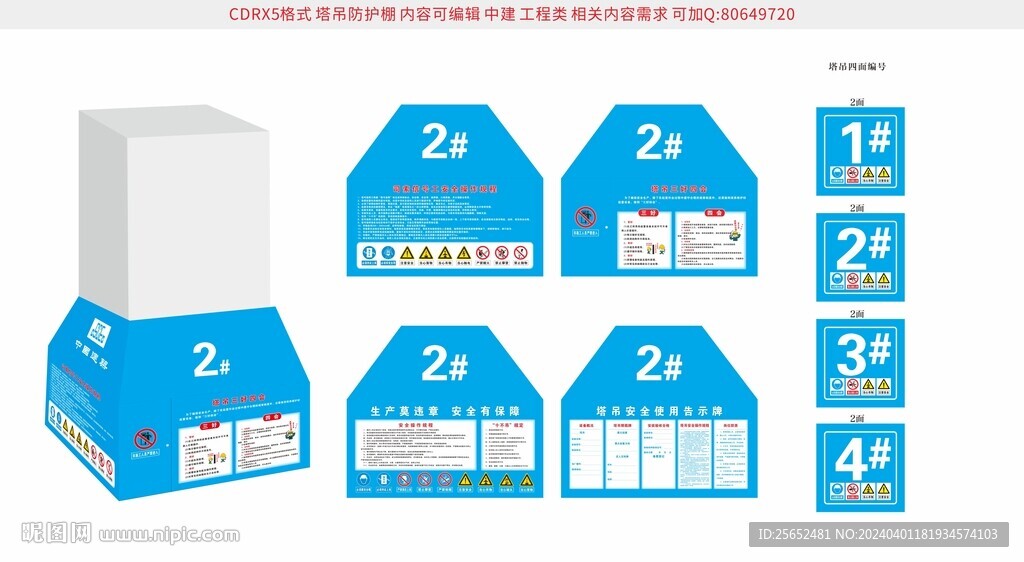 塔吊防護棚