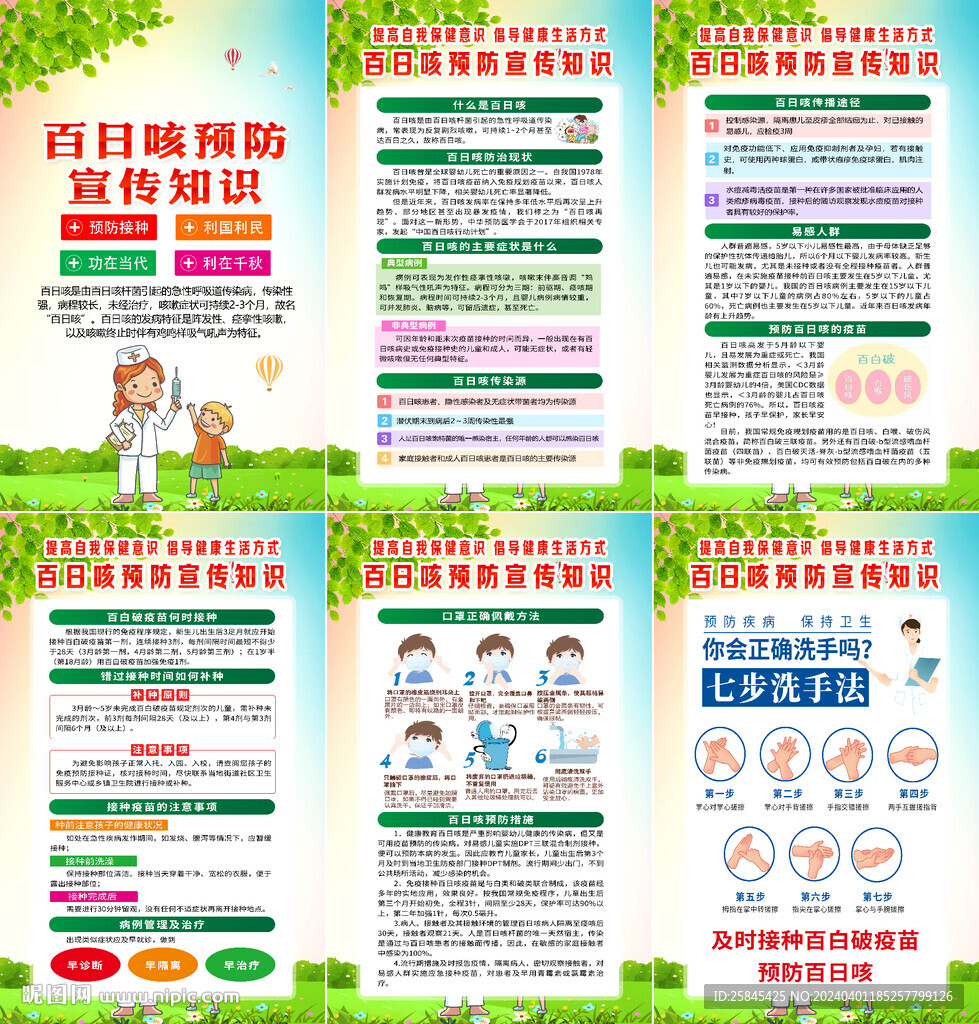百日咳海報