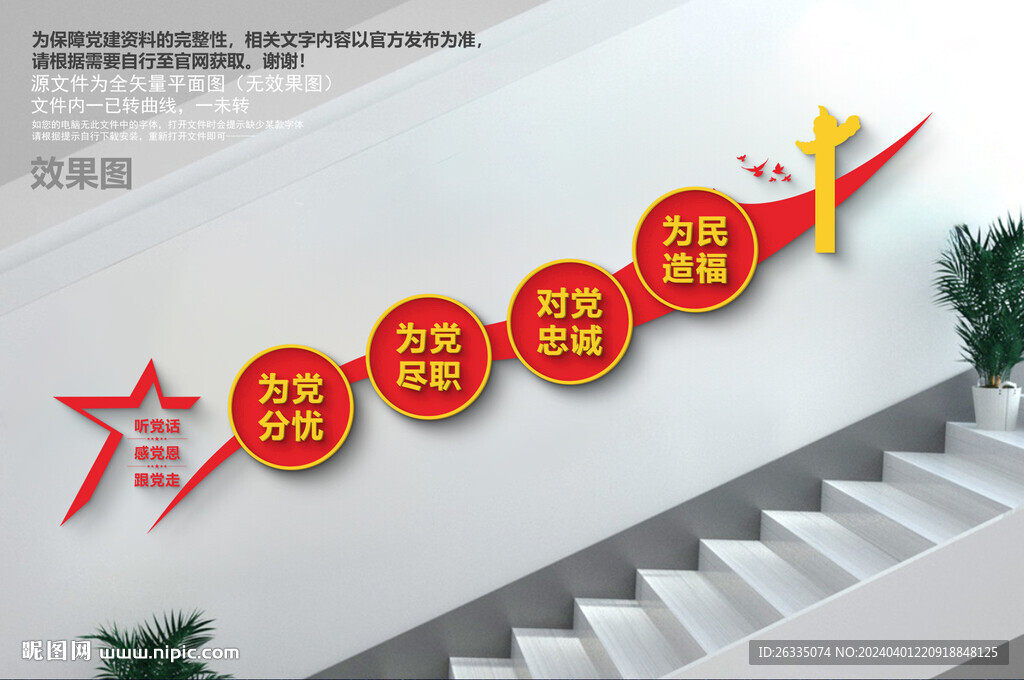 聽黨話感黨恩跟黨走樓梯文化墻