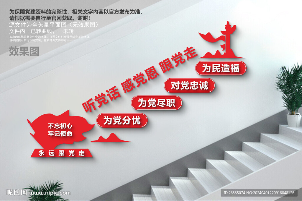 聽黨話感黨恩跟黨走樓梯文化墻
