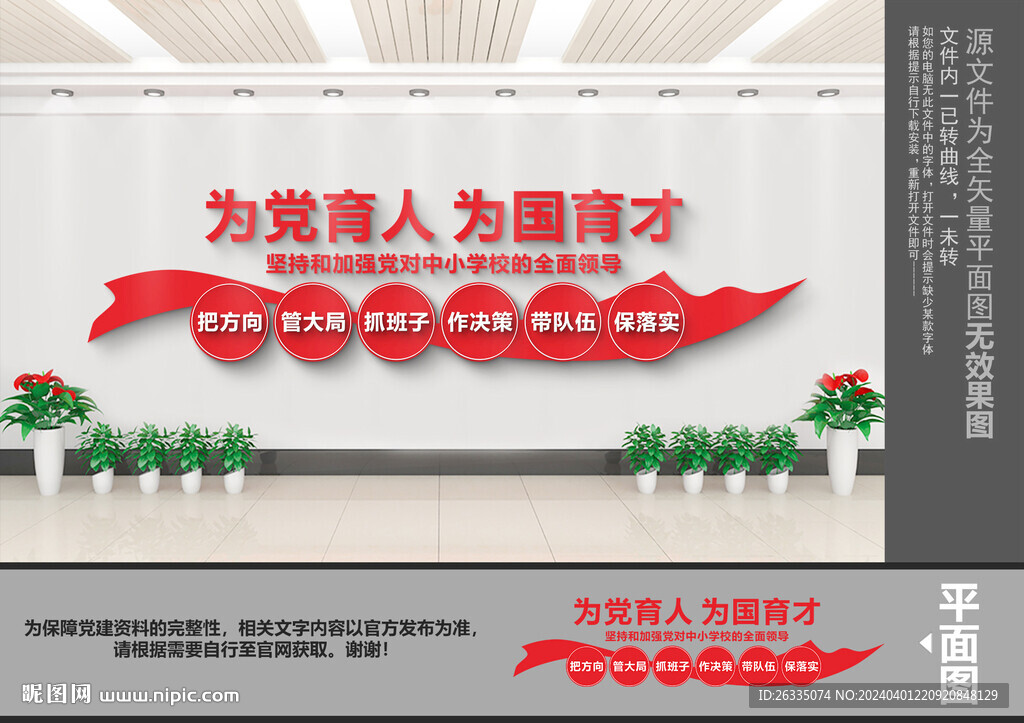 學(xué)校黨建文化墻