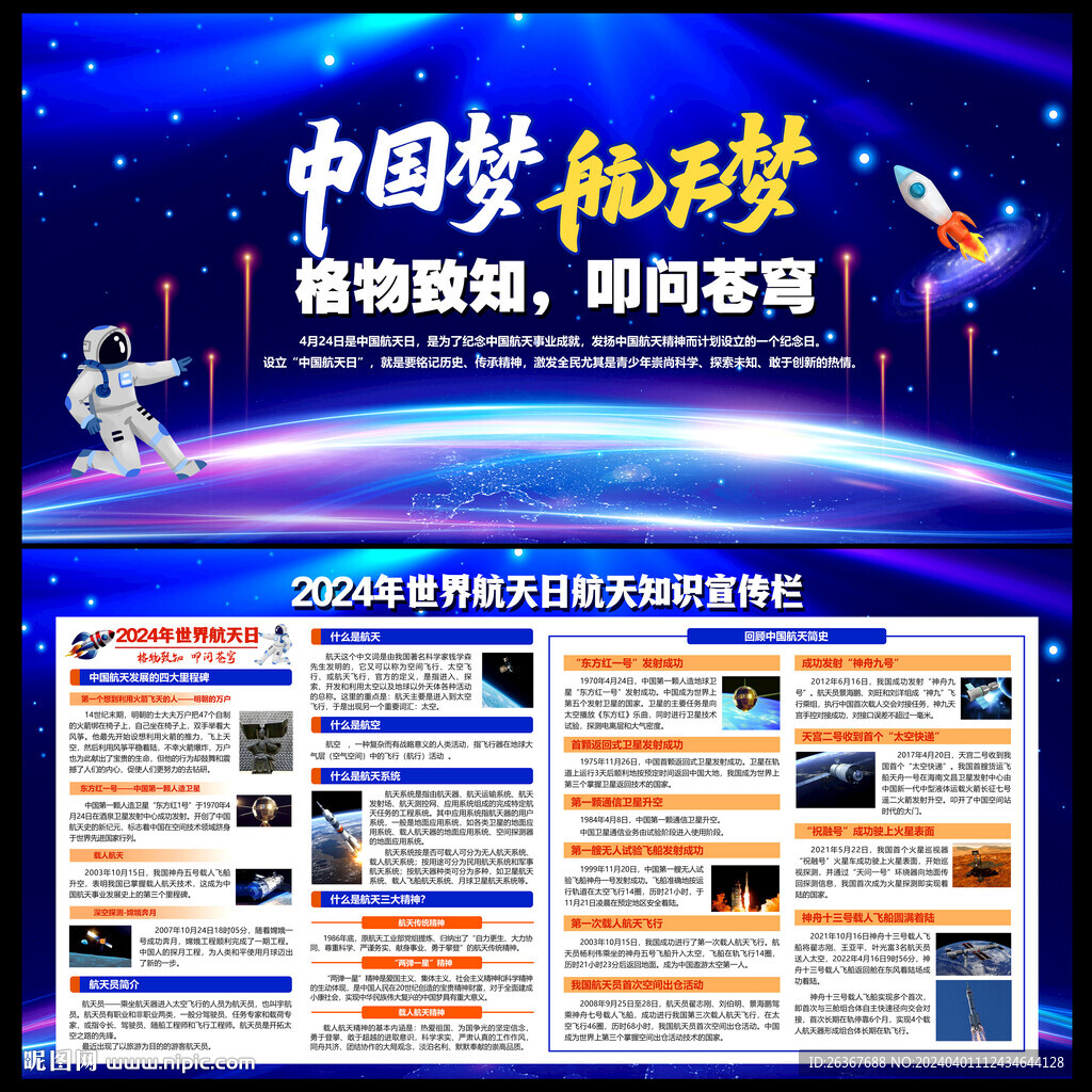 世界航天日