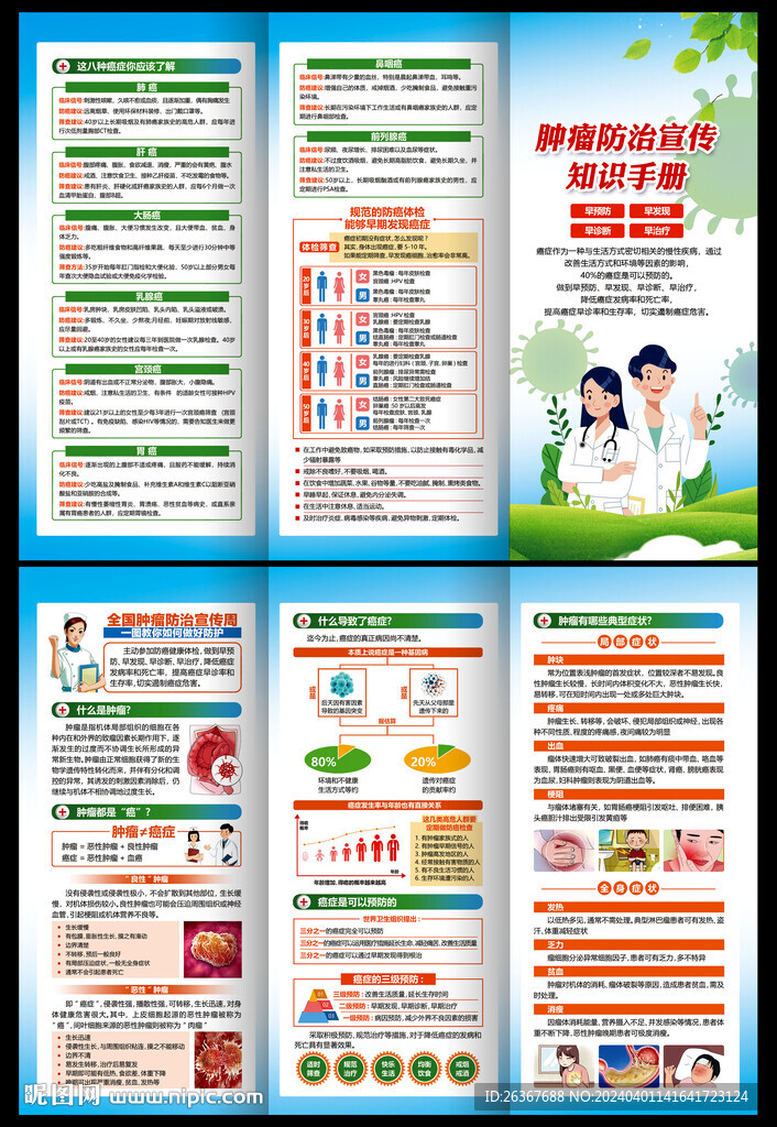 腫瘤防治三折頁