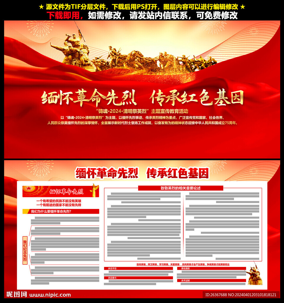 緬懷先烈