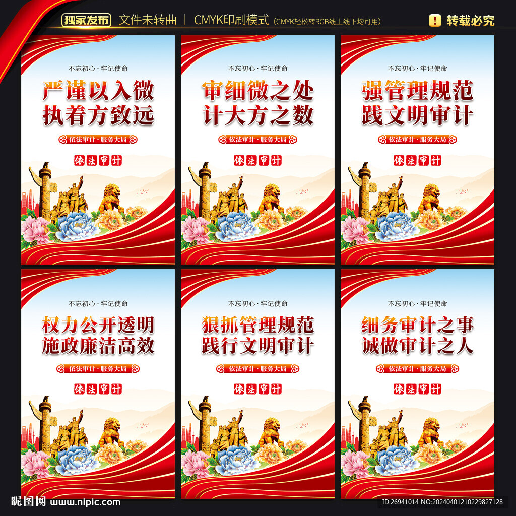 審計局
