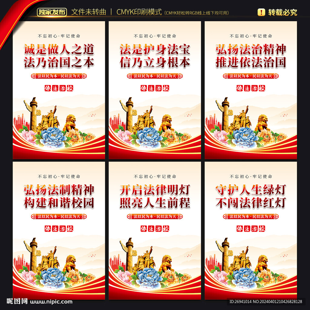 依法治校