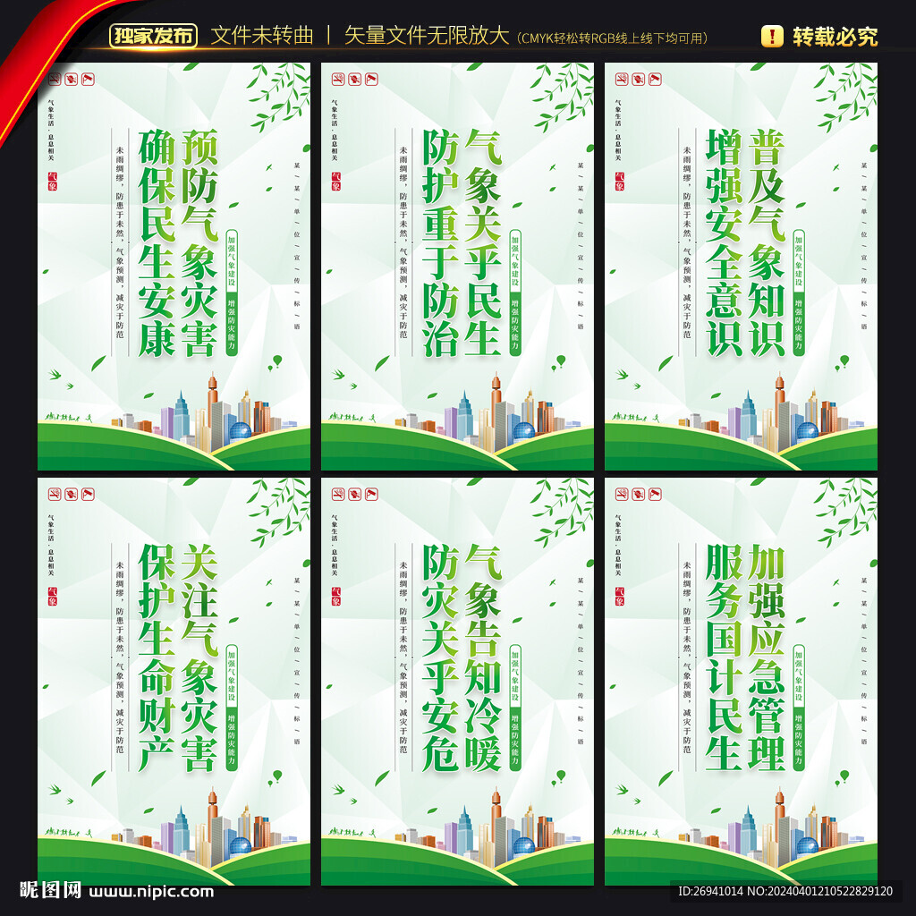 氣象局