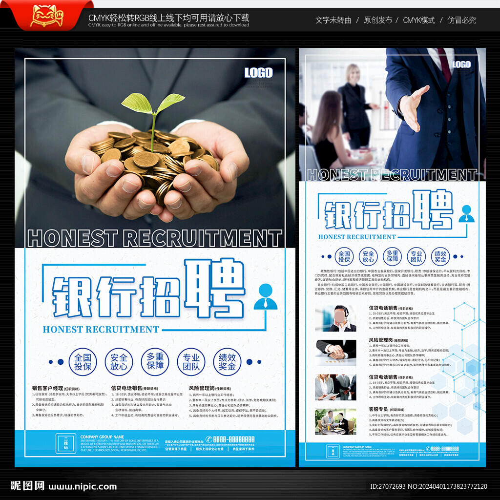 銀行招聘