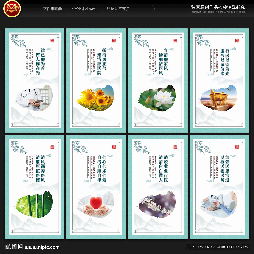 清廉醫(yī)院展板