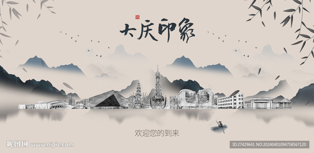 大慶