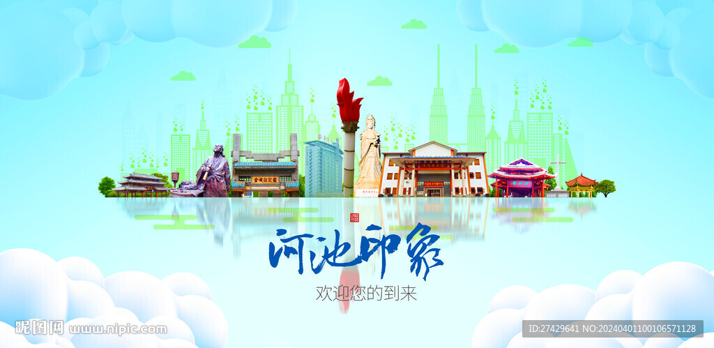 河池