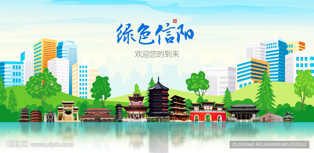 信陽