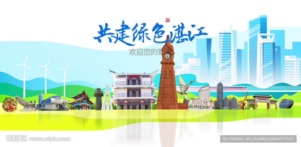 湛江