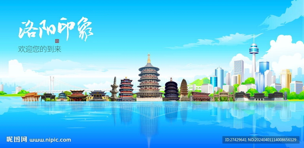 洛陽