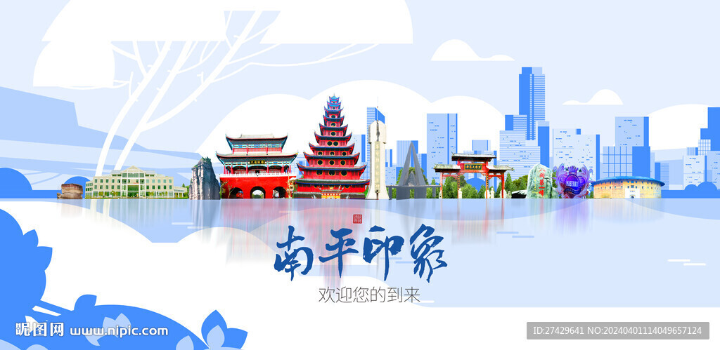南平