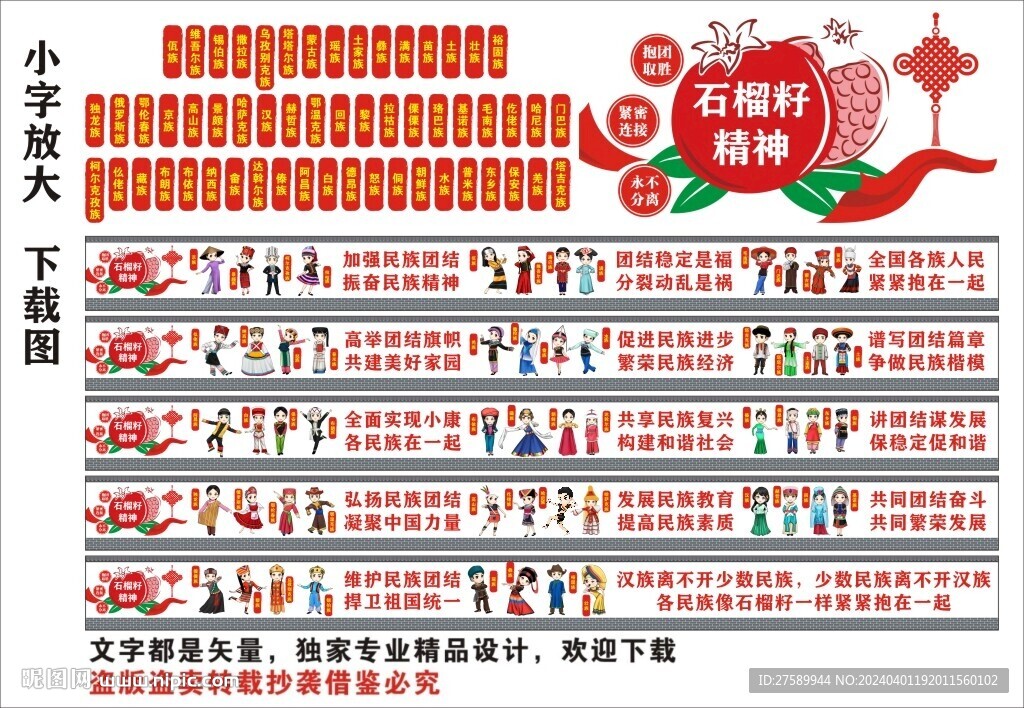 56個(gè)民族