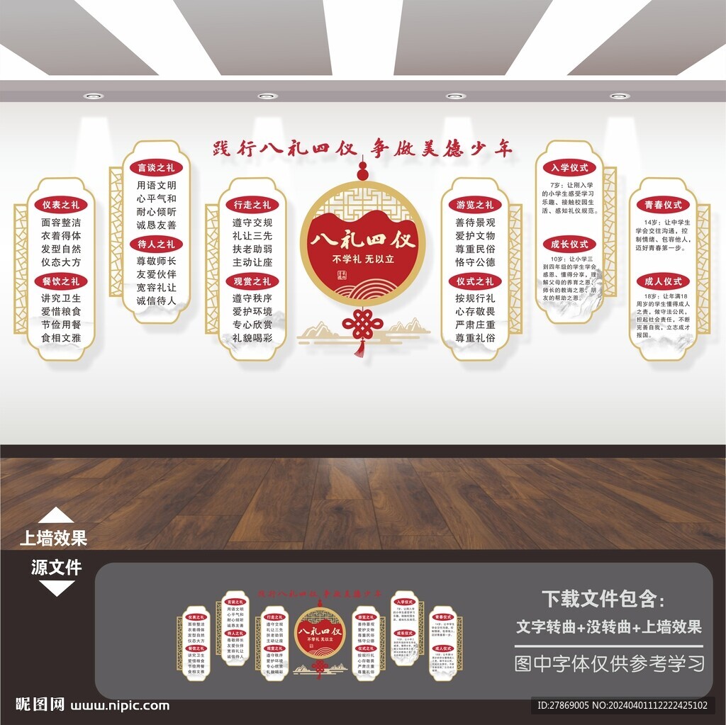 八禮四儀文化墻