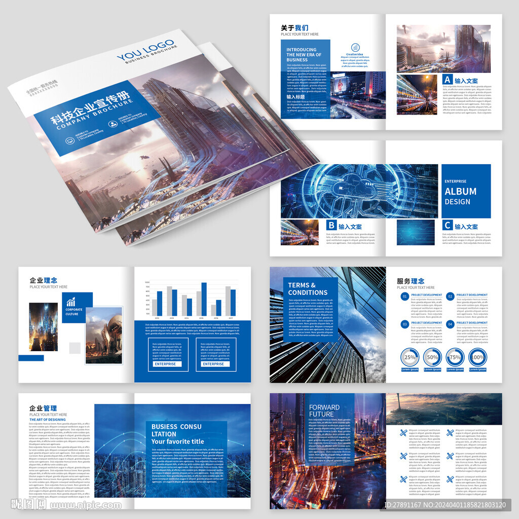 科技公司畫冊