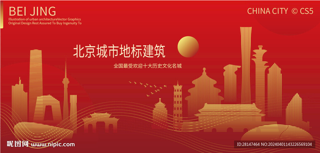北京城市地標建筑