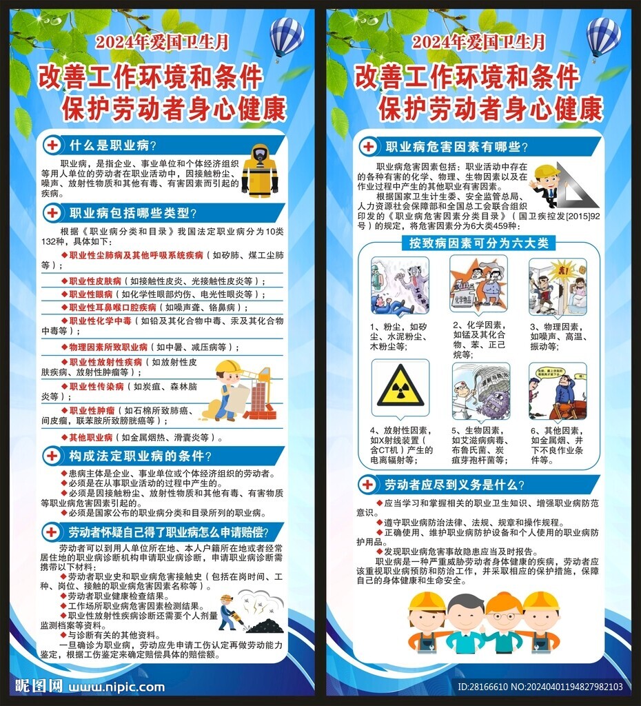 預防職業(yè)病知識展架