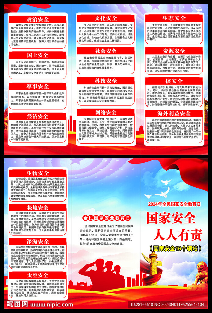國家安全教育日三折頁