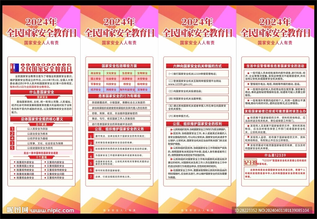 全民國家安全教育日展架易拉寶