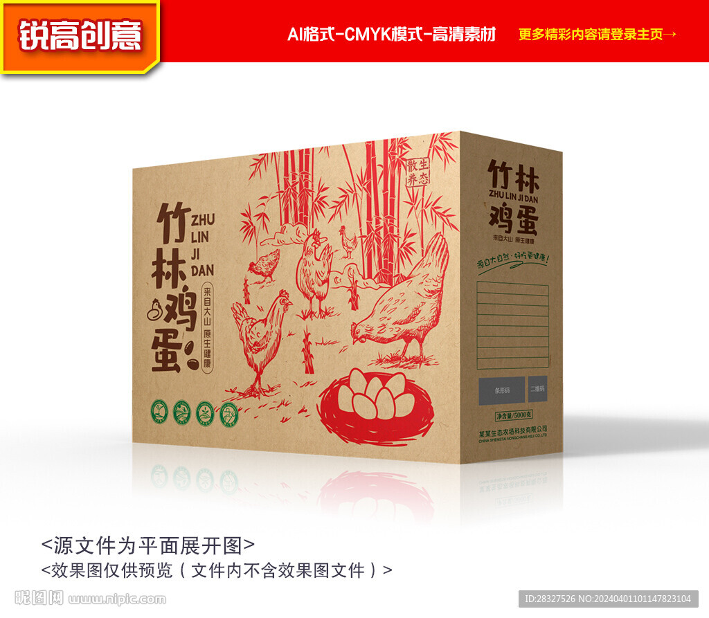 雞蛋包裝 竹林蛋禮盒
