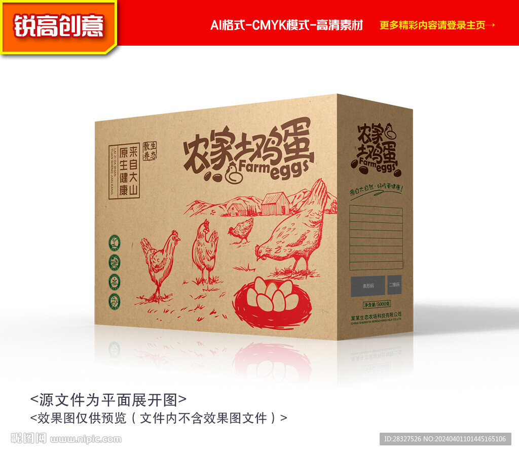 雞蛋包裝 土雞蛋禮盒
