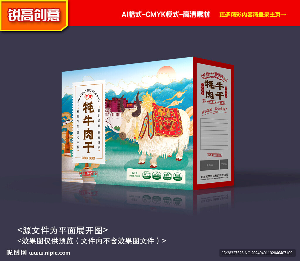 牛肉干包裝 牛肉禮盒