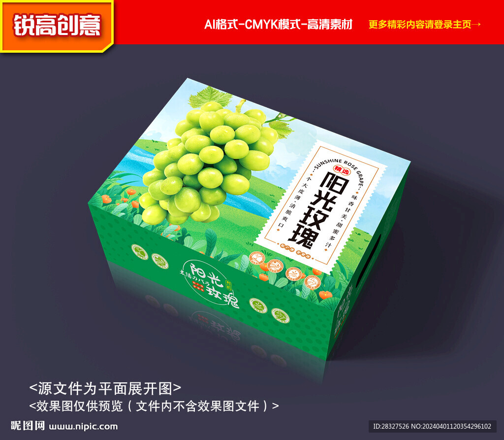 葡萄包裝 陽光玫瑰禮盒