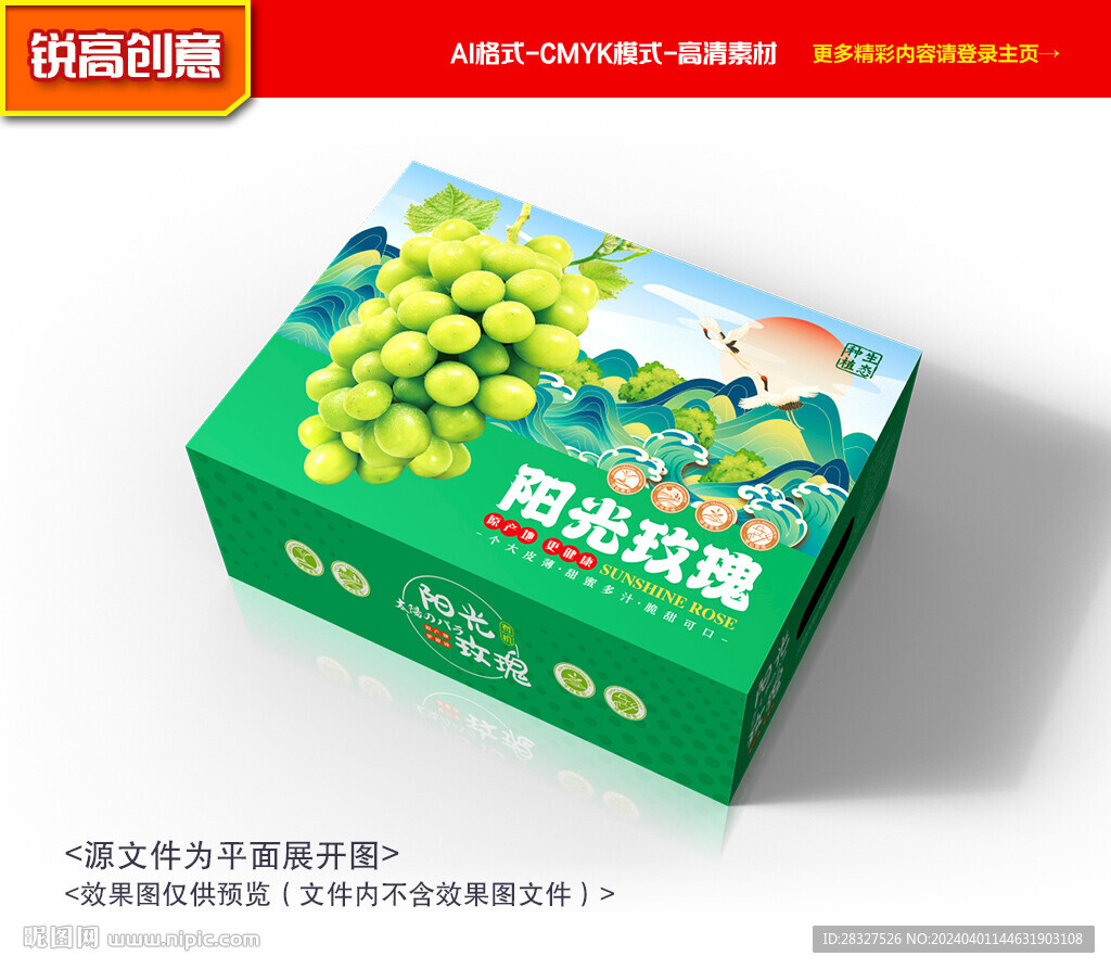葡萄包裝 陽(yáng)光玫瑰禮盒