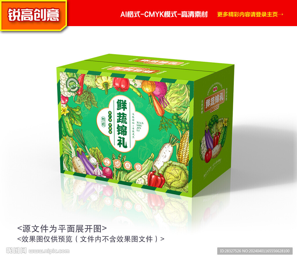 蔬菜包装 果蔬礼盒