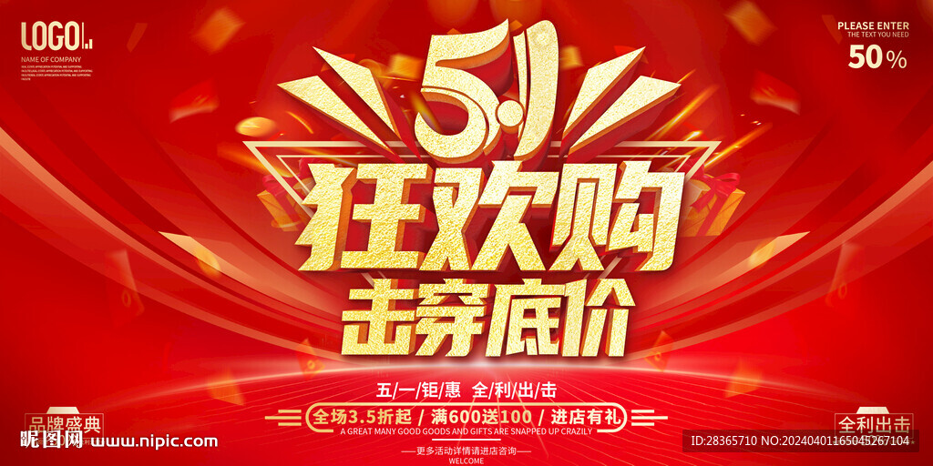 五一促銷海報