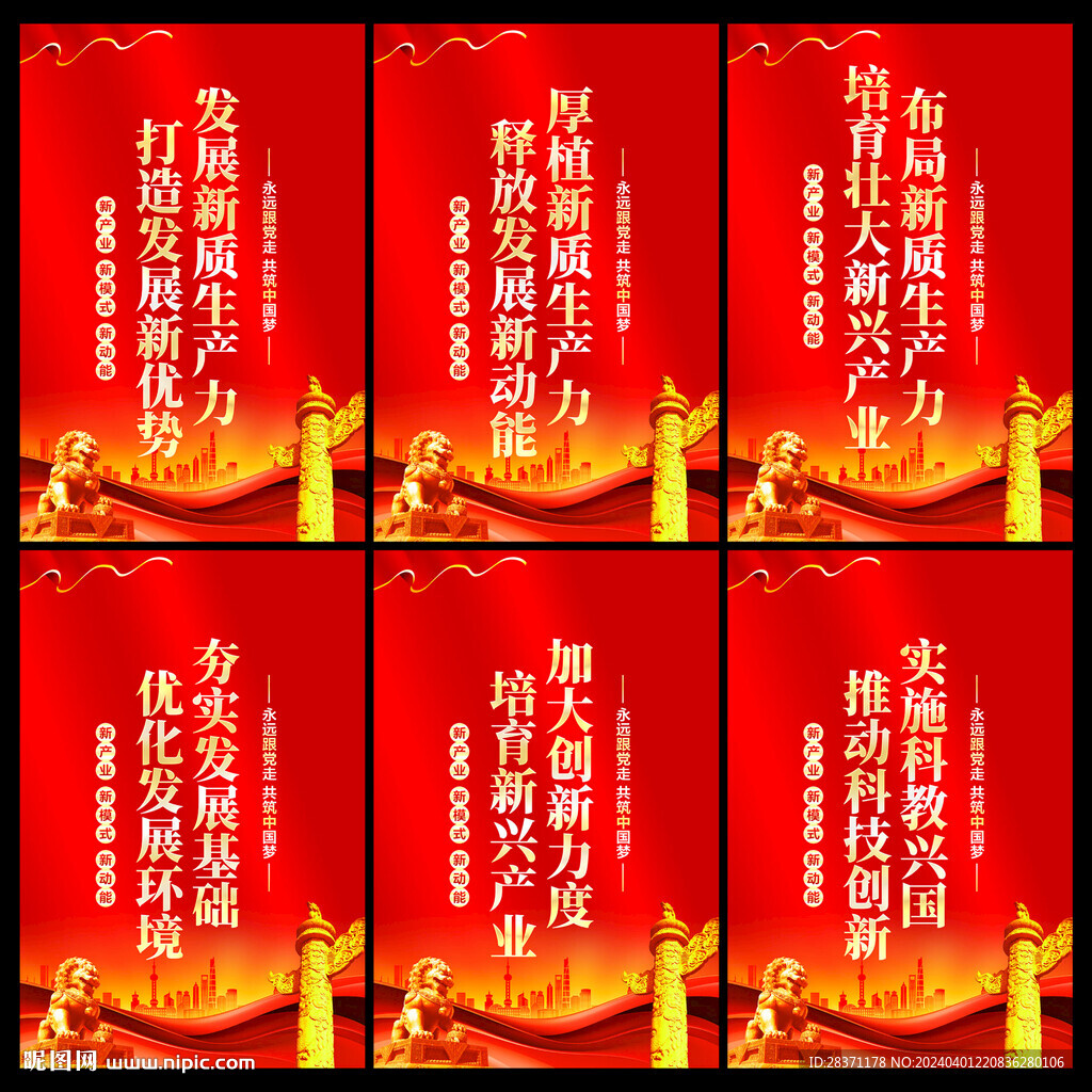 發(fā)展新質生產力