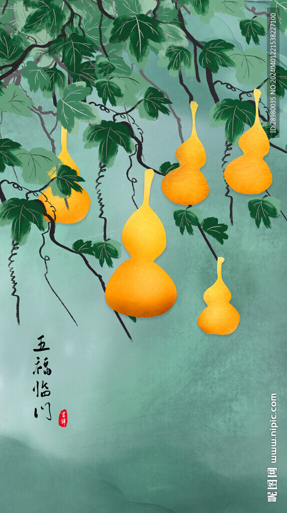 五福臨門