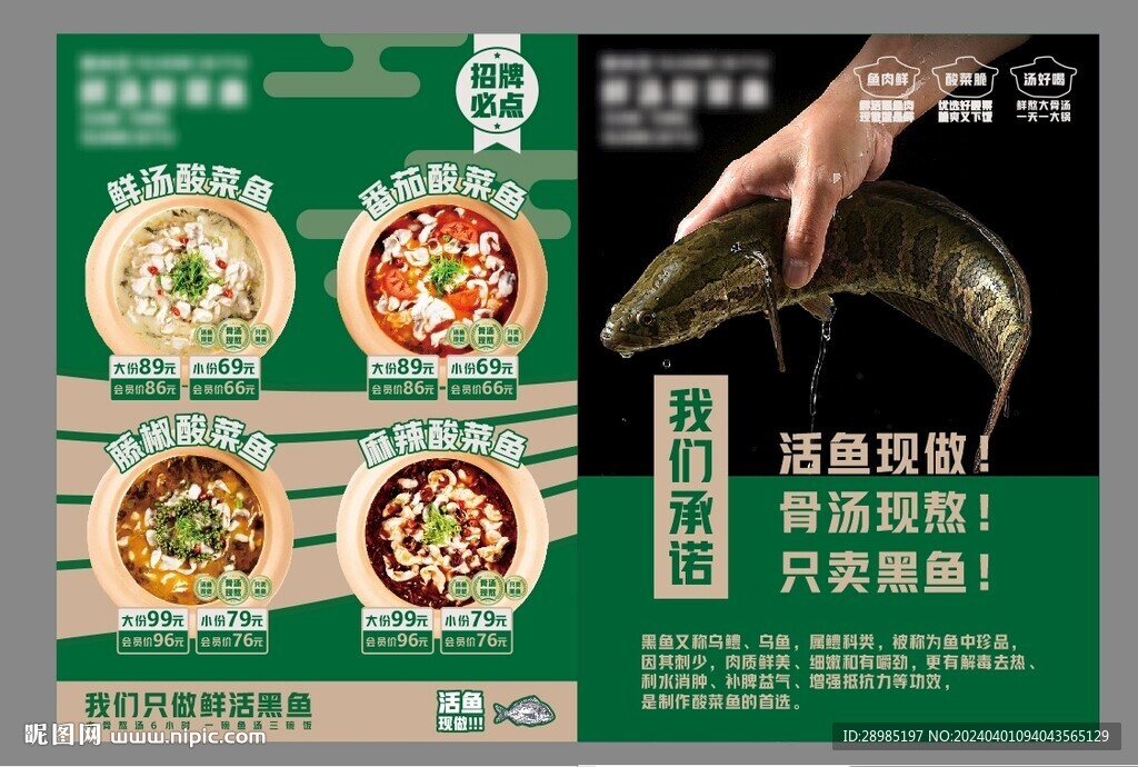 酸菜魚(yú)海報(bào)單頁(yè)