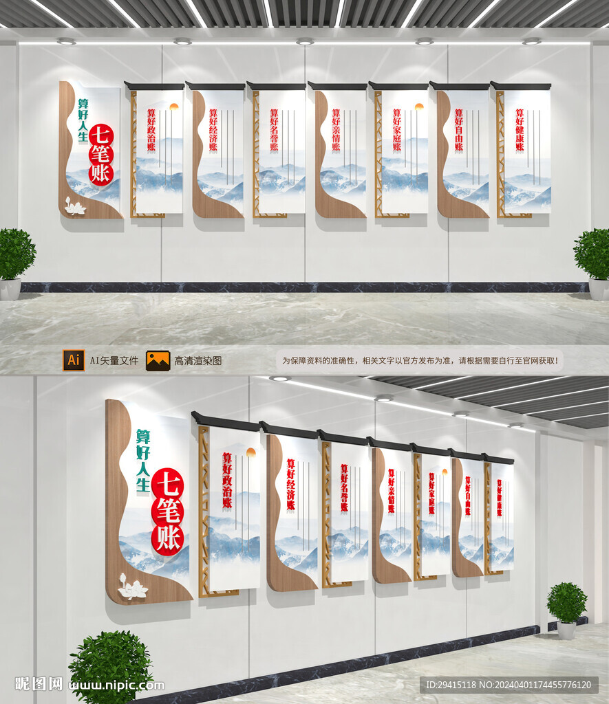 算好人生七筆賬文化墻