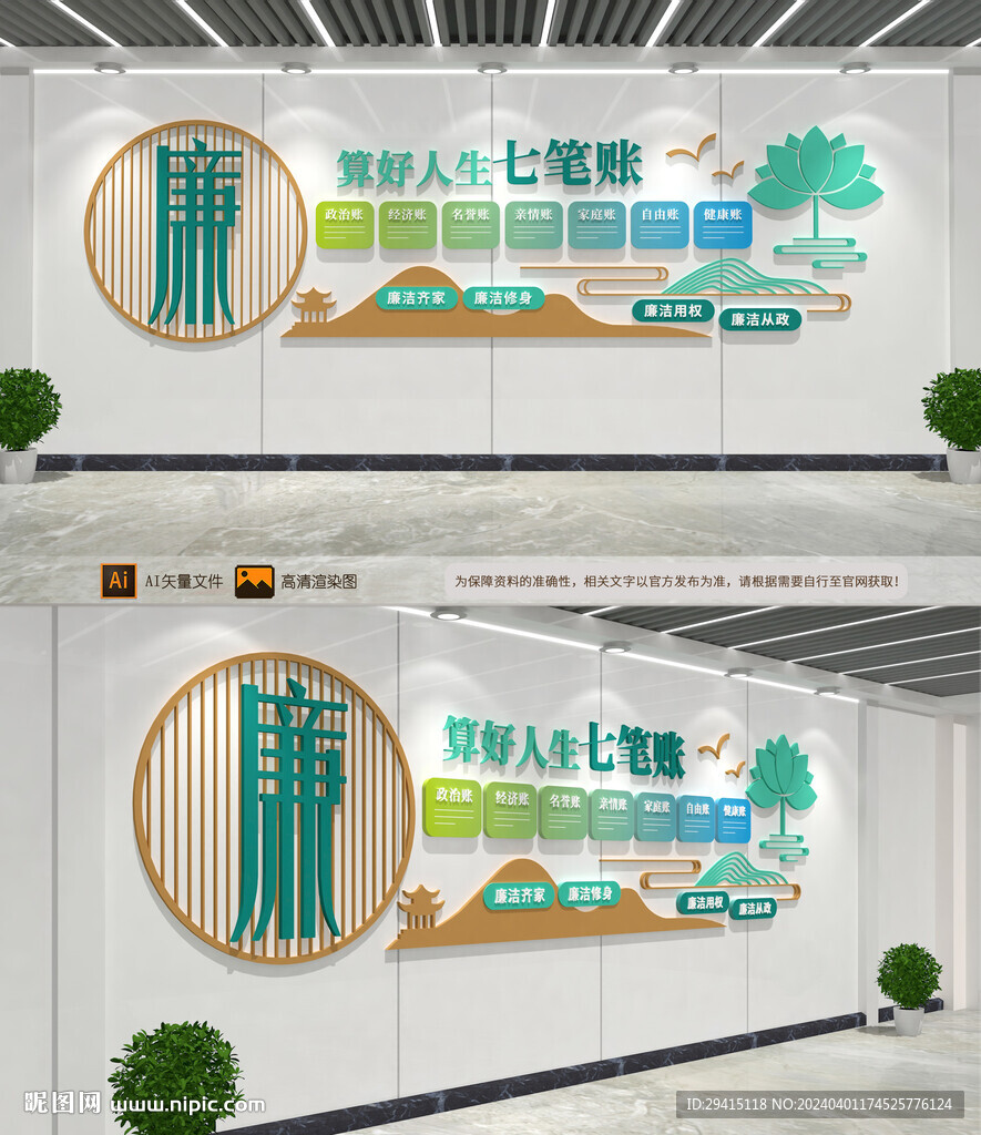 算好人生七筆賬文化墻