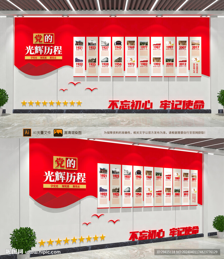 黨的歷程文化墻