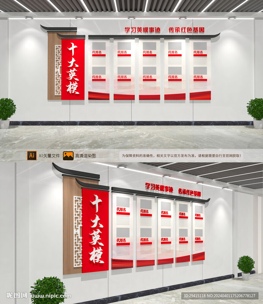 十大英模文化墻